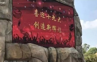 服务十九大 德赢VWIN)官网iLEDCloud守护LED屏播控安全